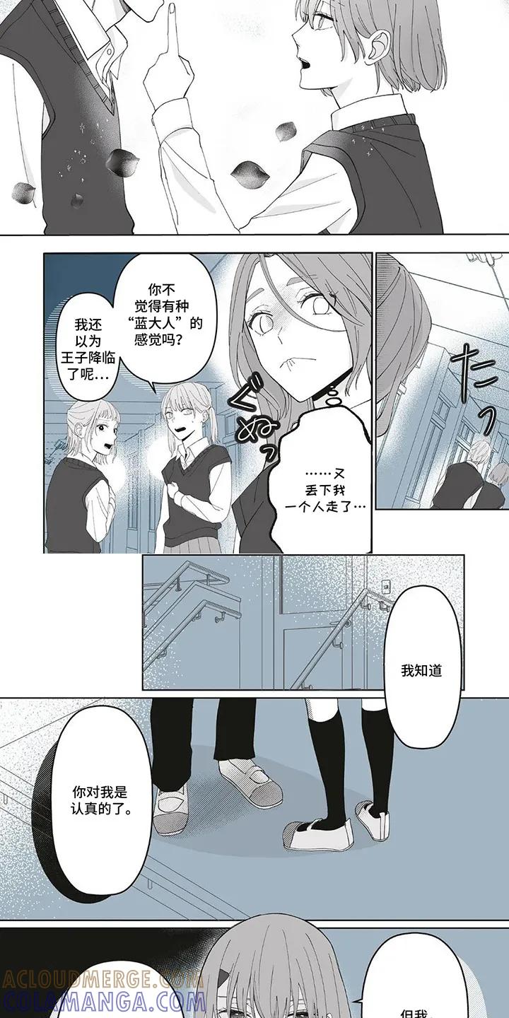 《平静生活拒绝方案》第3章：困扰 第4页