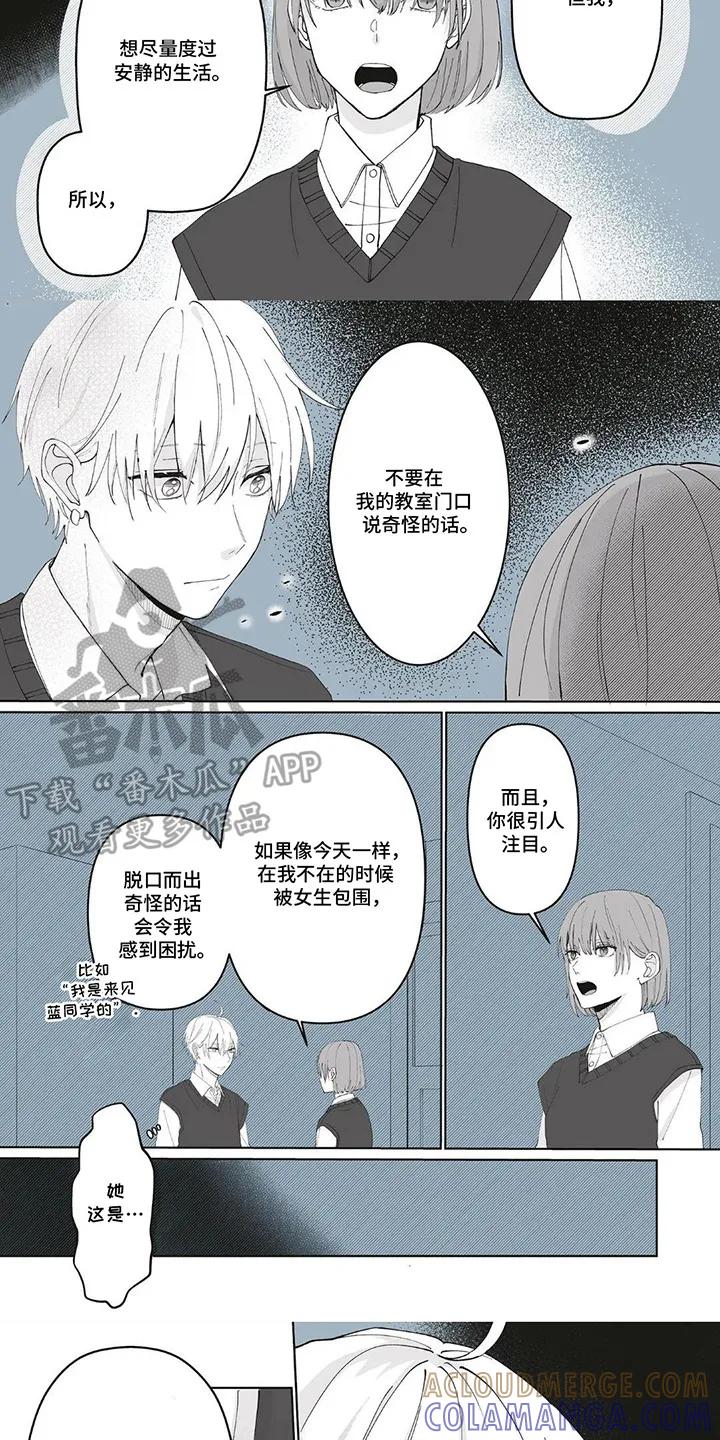 《平静生活拒绝方案》第3章：困扰 第5页
