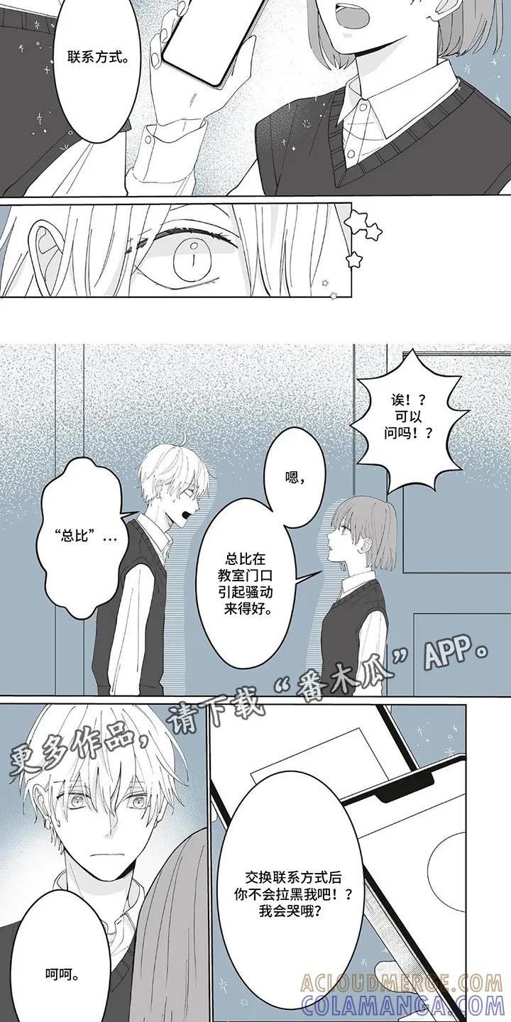 《平静生活拒绝方案》第3章：困扰 第7页
