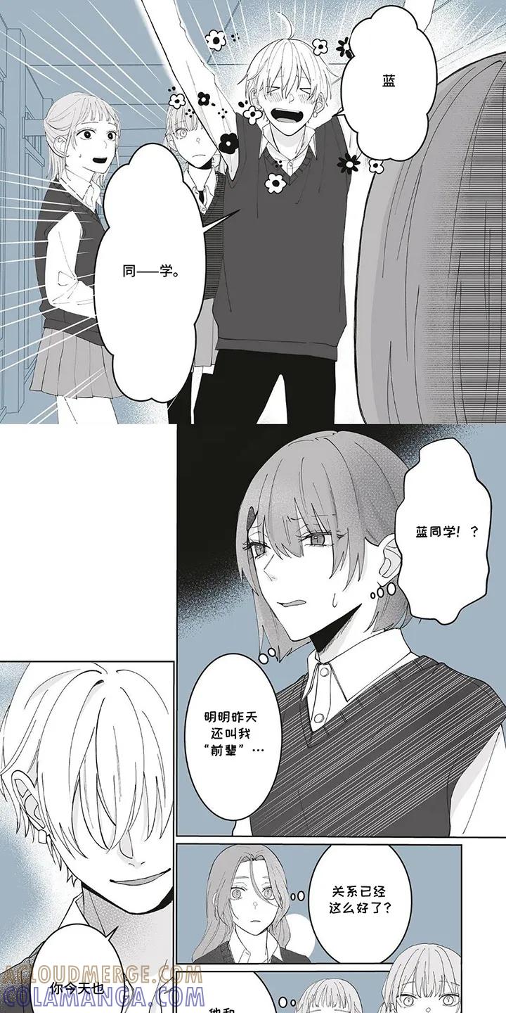 《平静生活拒绝方案》第3章：困扰 第2页