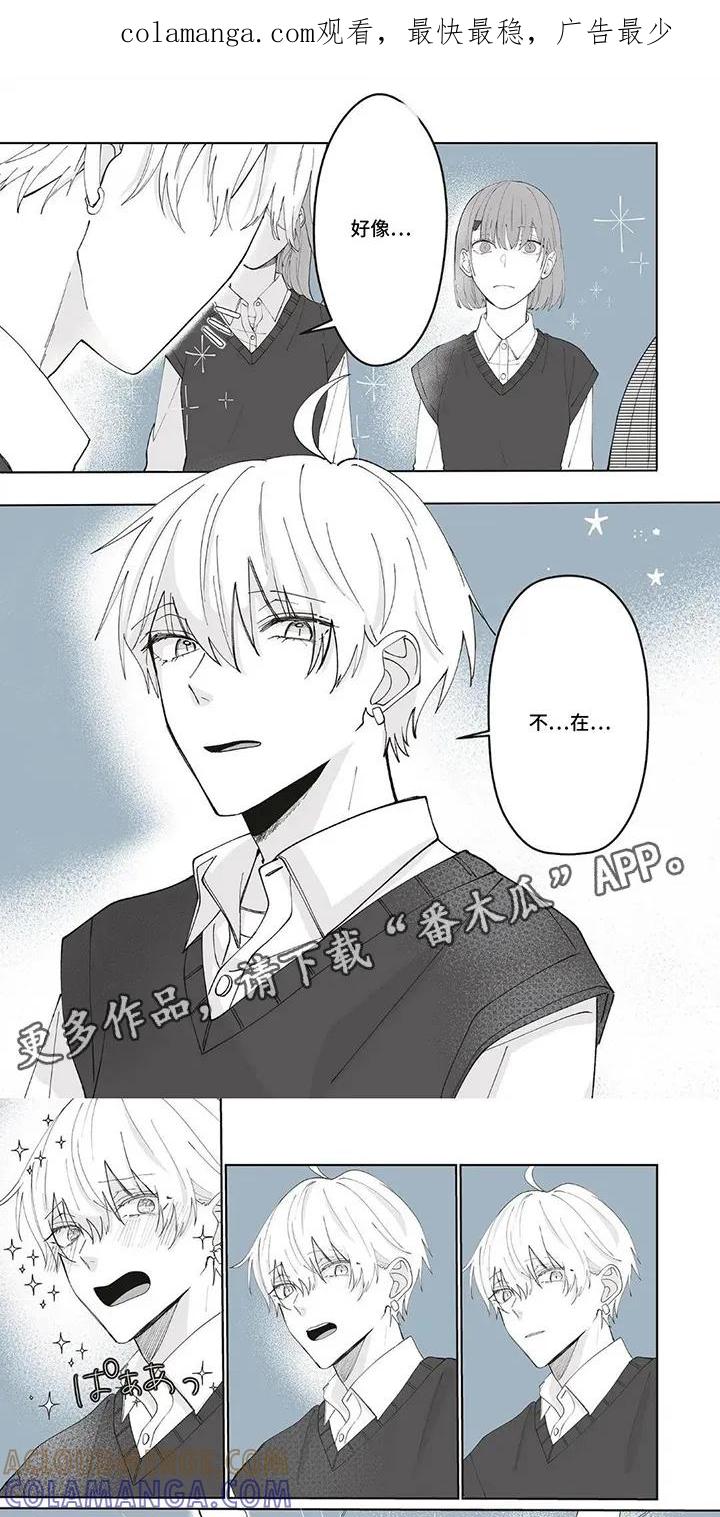 《平静生活拒绝方案》第3章：困扰 第1页