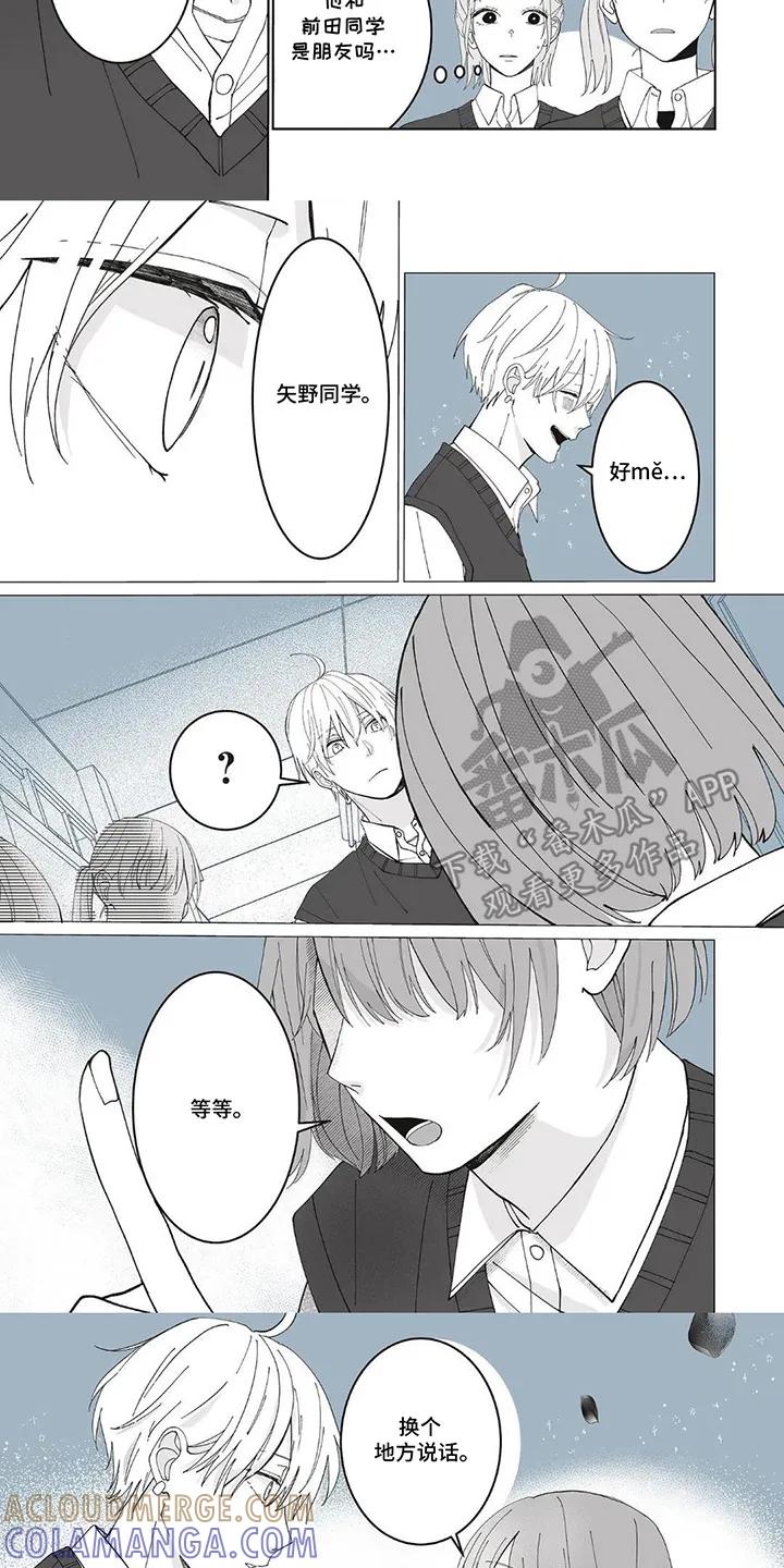 《平静生活拒绝方案》第3章：困扰 第3页