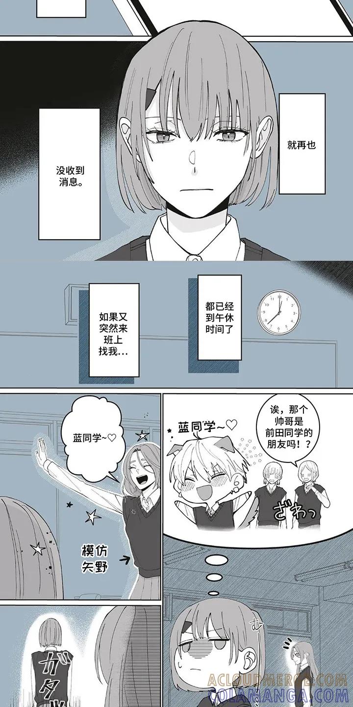 《平静生活拒绝方案》第4章：不同的视角 第6页