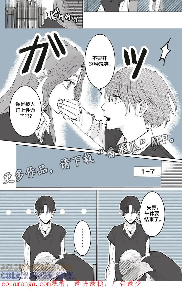 《平静生活拒绝方案》第4章：不同的视角 第7页
