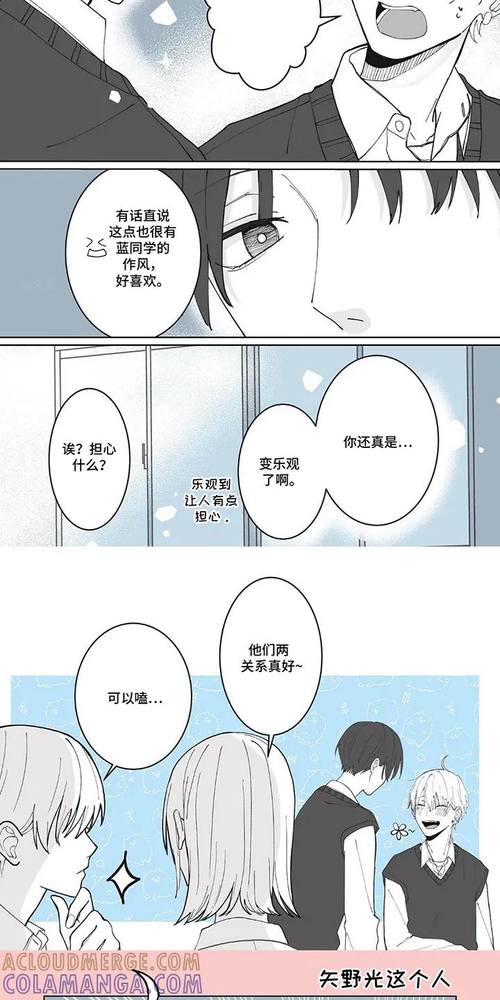 《平静生活拒绝方案》第4章：不同的视角 第4页