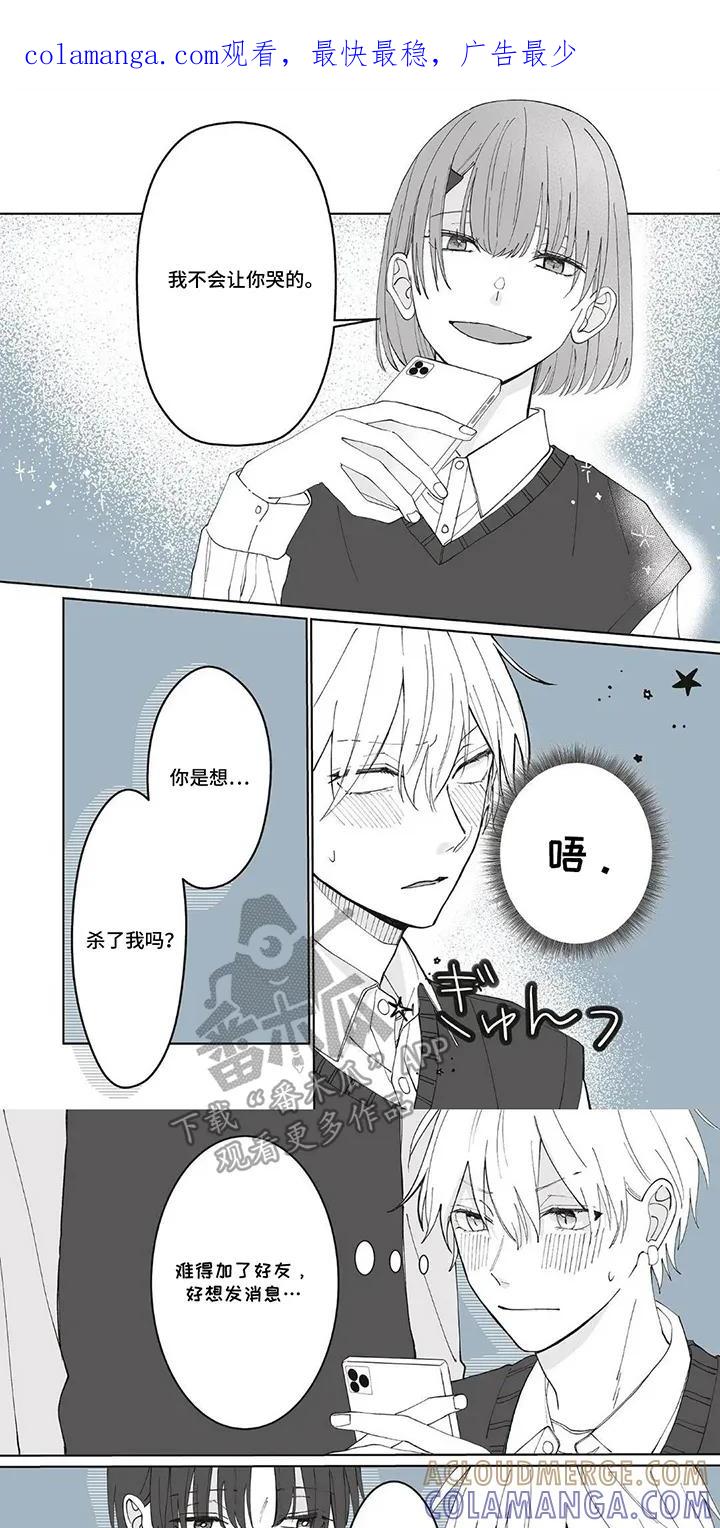 《平静生活拒绝方案》第4章：不同的视角 第1页