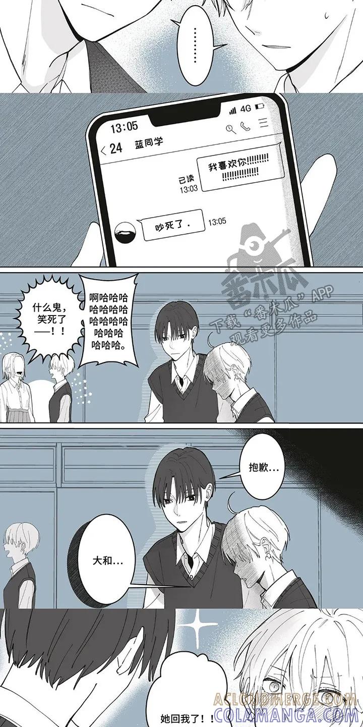 《平静生活拒绝方案》第4章：不同的视角 第3页