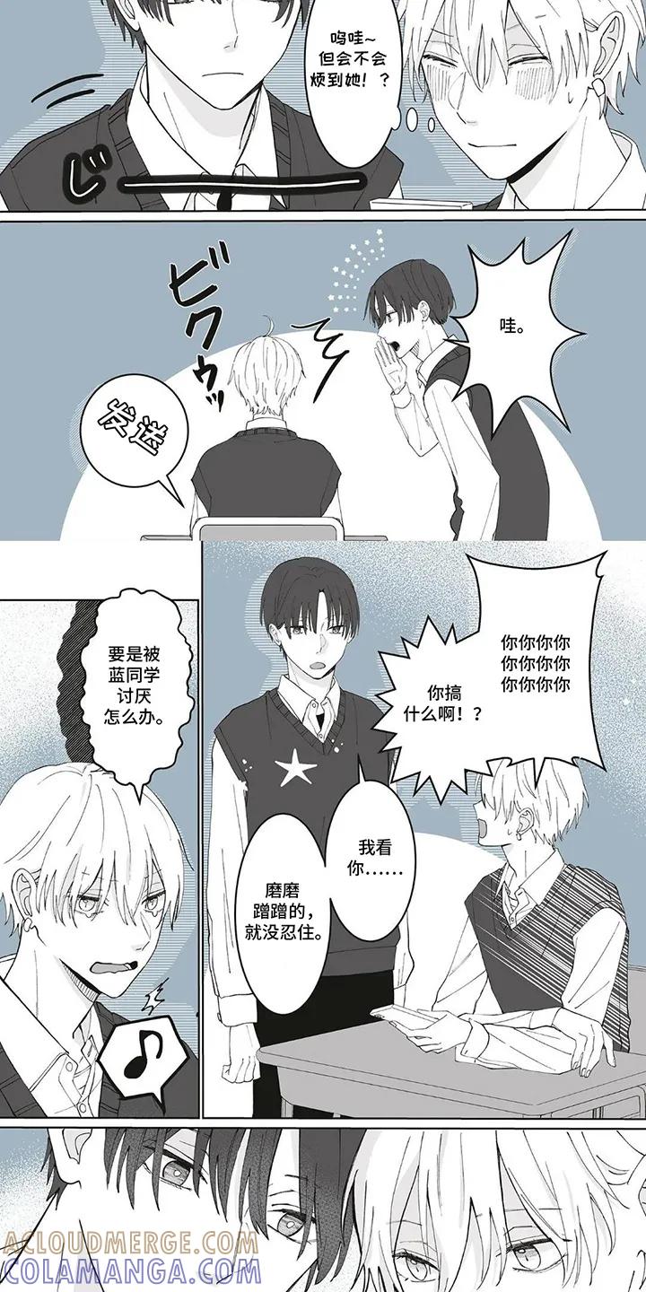 《平静生活拒绝方案》第4章：不同的视角 第2页