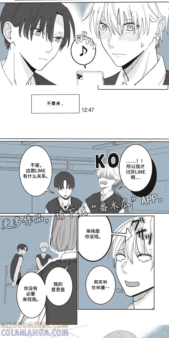 《平静生活拒绝方案》第5章：我去找你 第5页