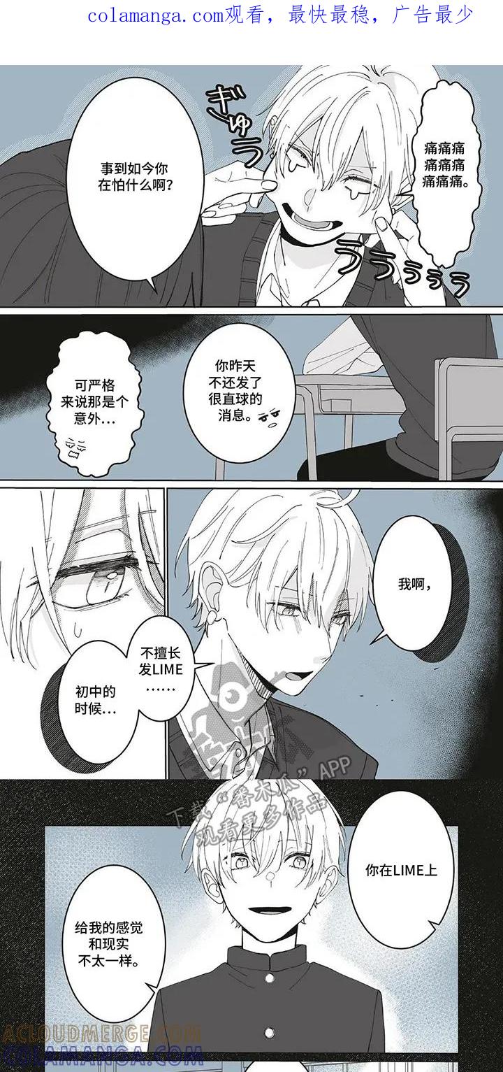 《平静生活拒绝方案》第5章：我去找你 第1页