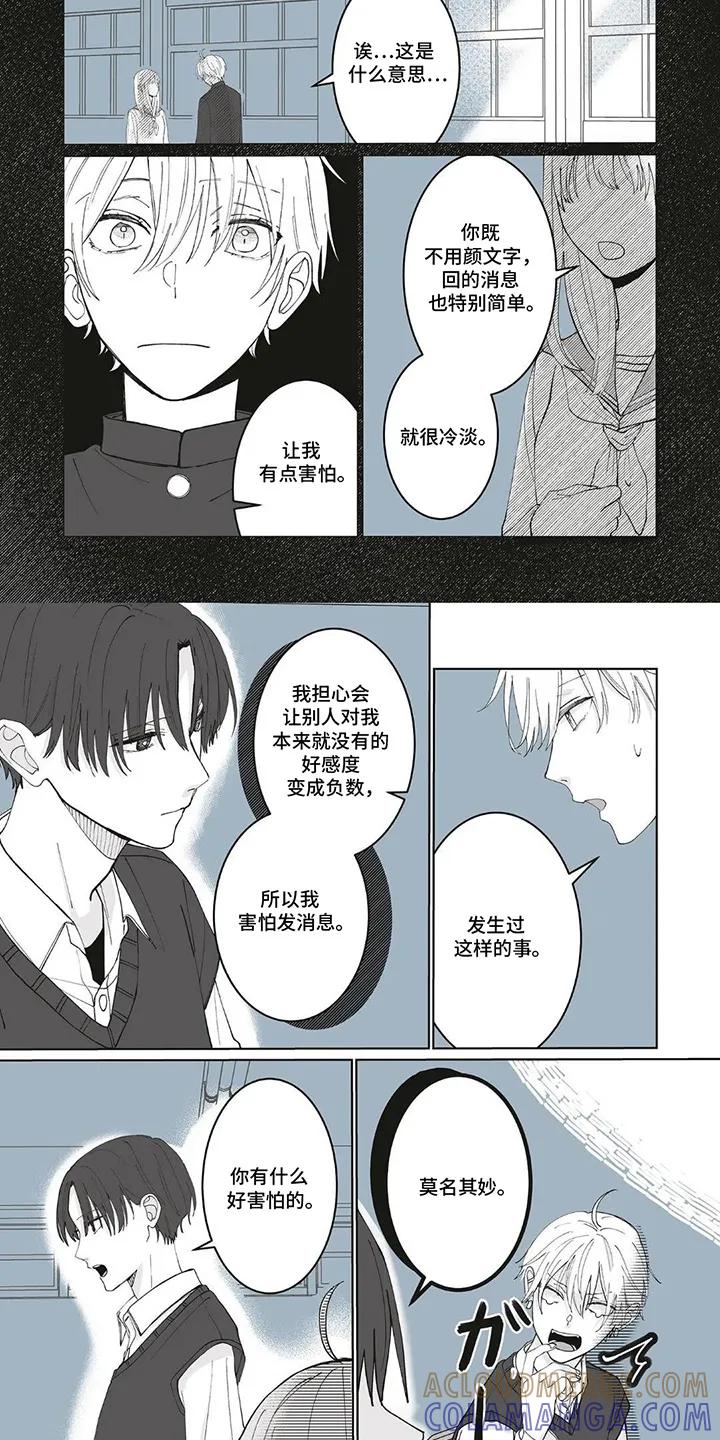 《平静生活拒绝方案》第5章：我去找你 第2页