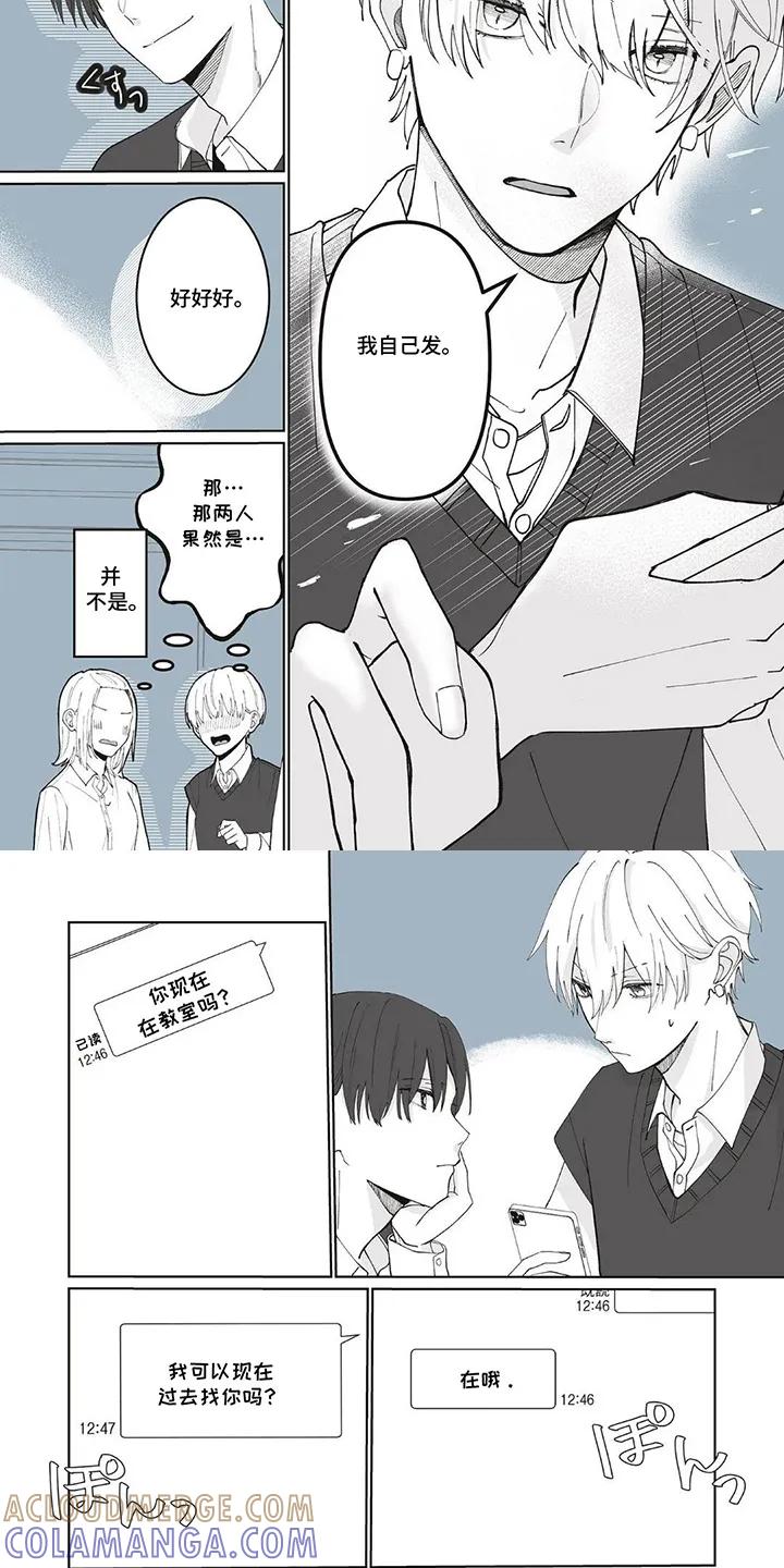 《平静生活拒绝方案》第5章：我去找你 第4页