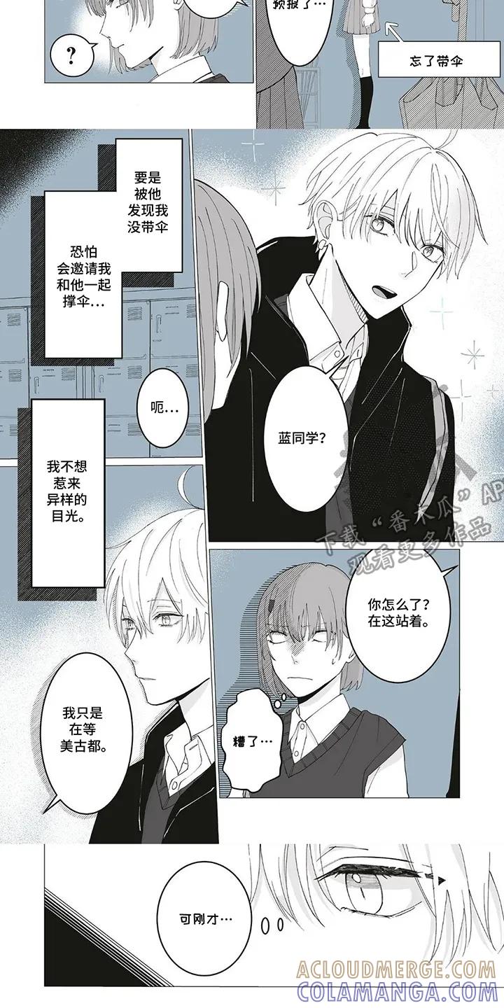 《平静生活拒绝方案》第6章：一把伞 第3页