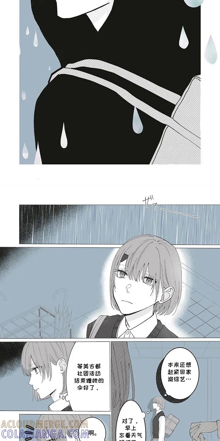 《平静生活拒绝方案》第6章：一把伞 第2页