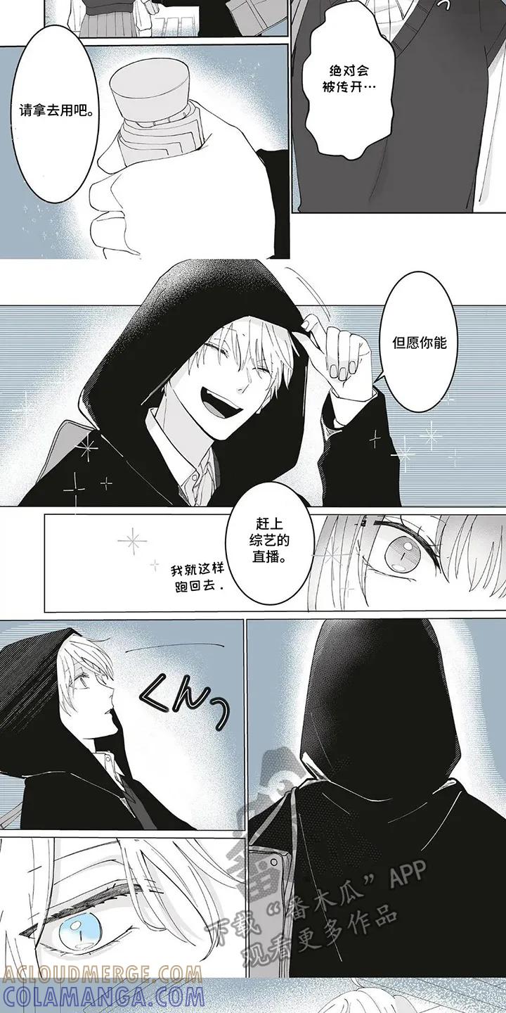 《平静生活拒绝方案》第6章：一把伞 第5页