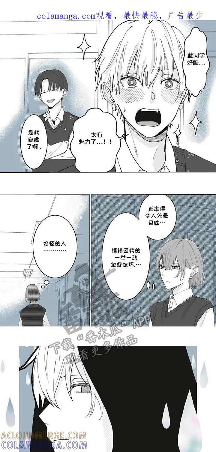 《平静生活拒绝方案》第6章：一把伞 第1页