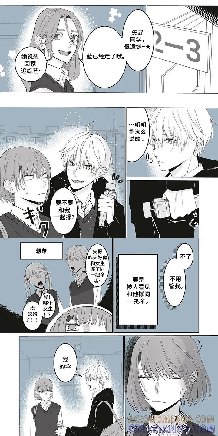 《平静生活拒绝方案》第6章：一把伞 第4页