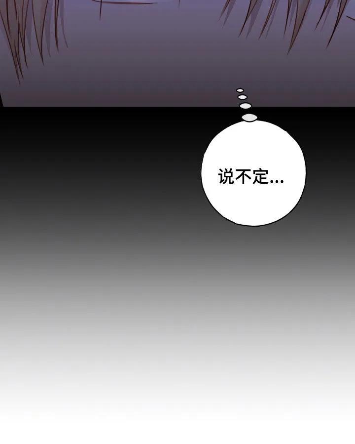 《幻想烛火》第67章：推不开 第16页