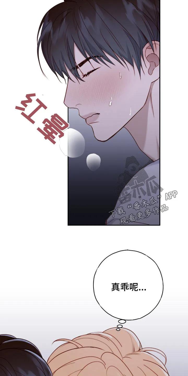 《幻想烛火》第67章：推不开 第6页
