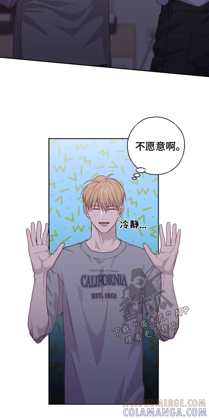 《幻想烛火》第67章：推不开 第11页