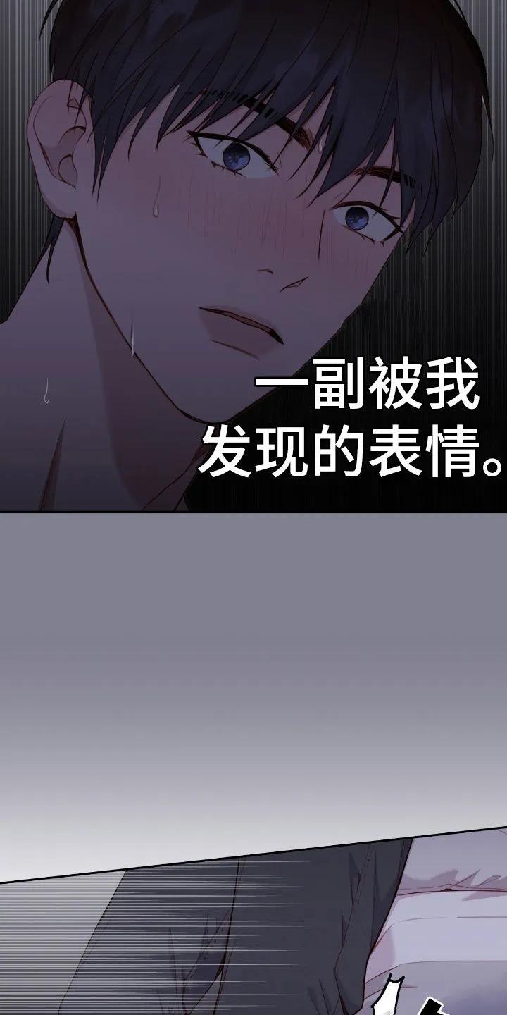 《幻想烛火》第67章：推不开 第24页