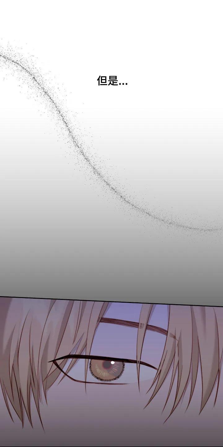 《幻想烛火》第67章：推不开 第12页