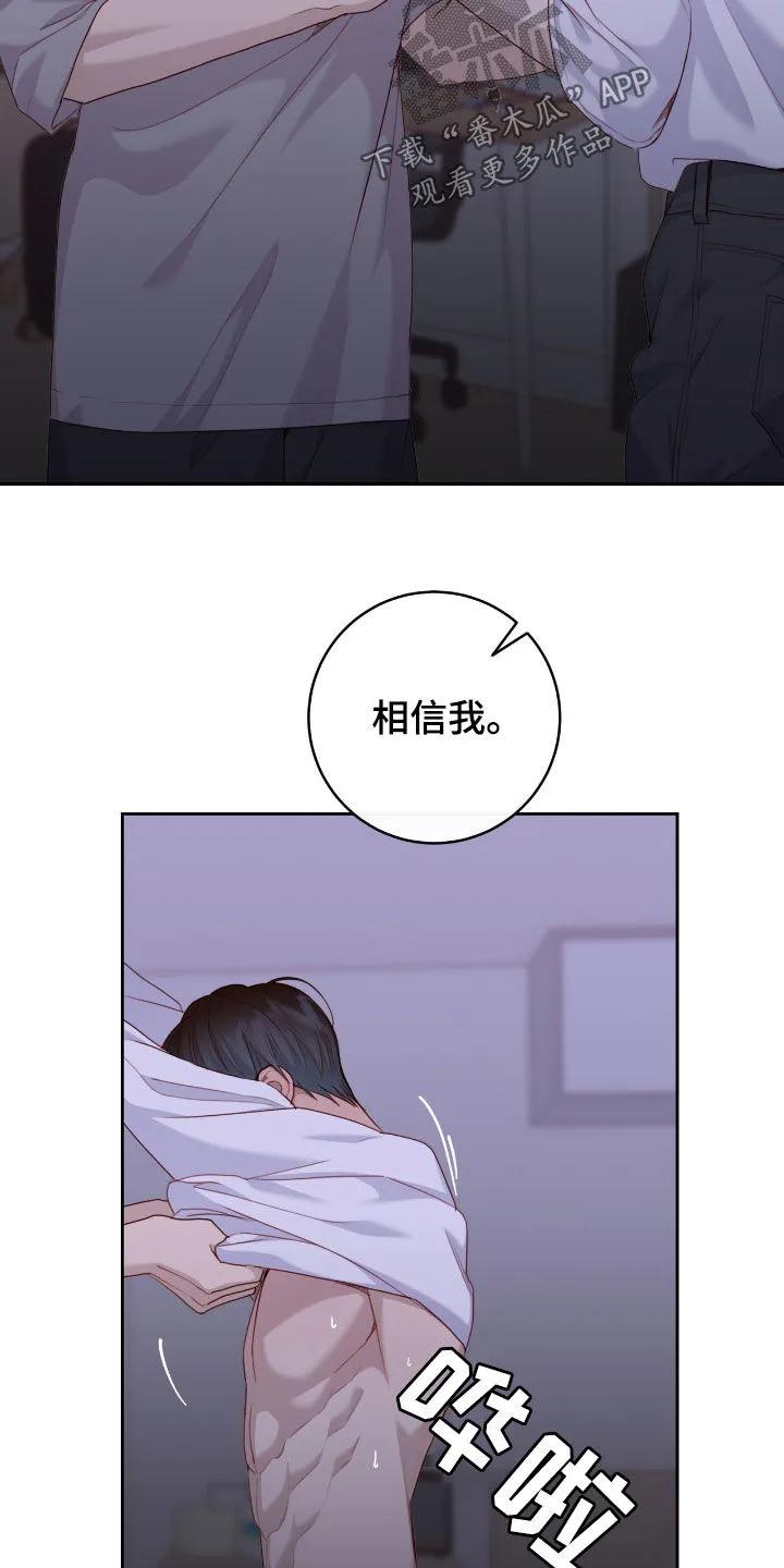 《幻想烛火》第67章：推不开 第26页