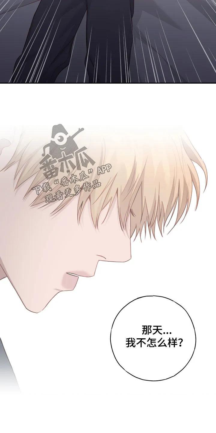 《幻想烛火》第67章：推不开 第28页