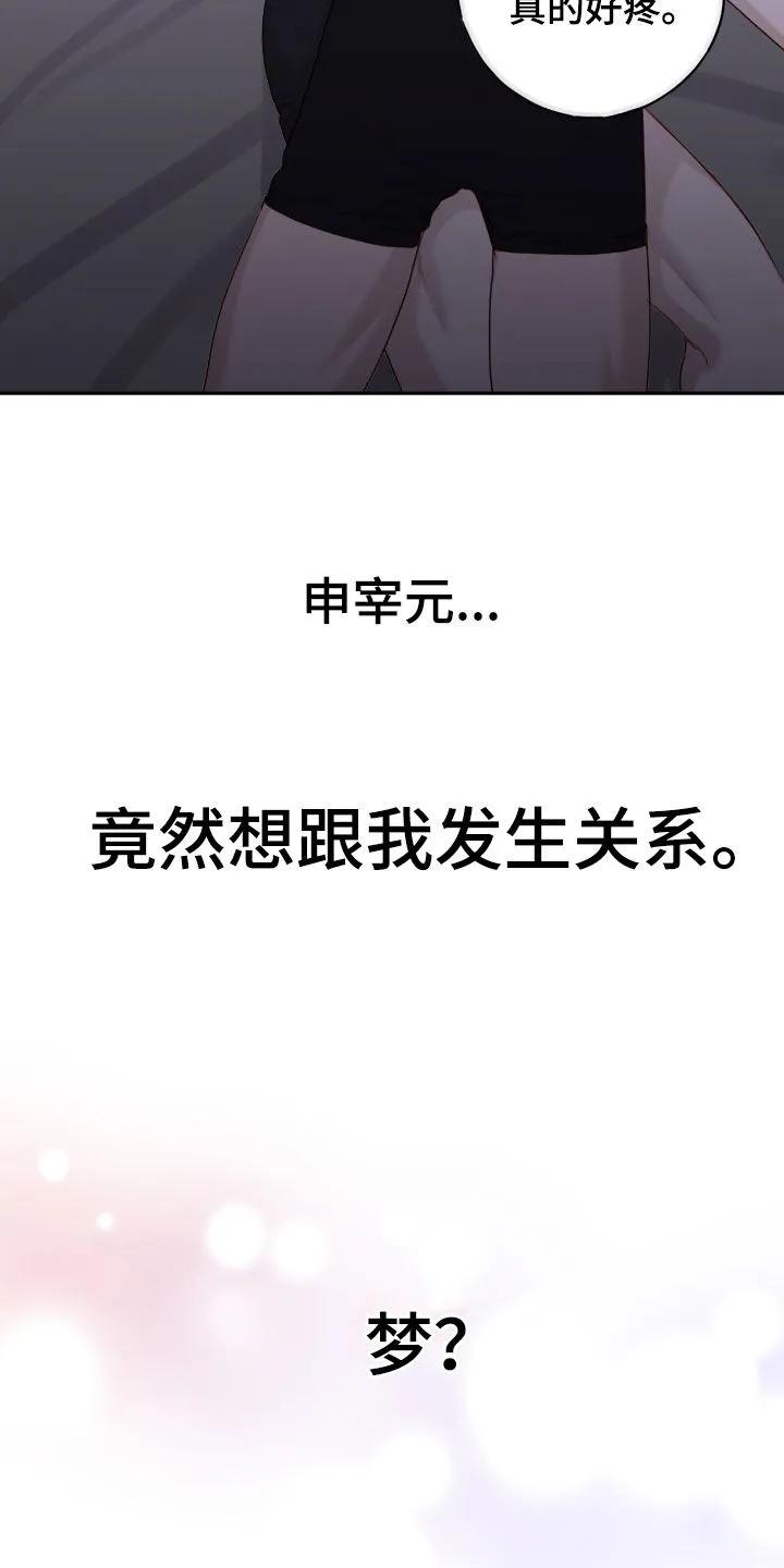 《幻想烛火》第68章：再来一次 第8页