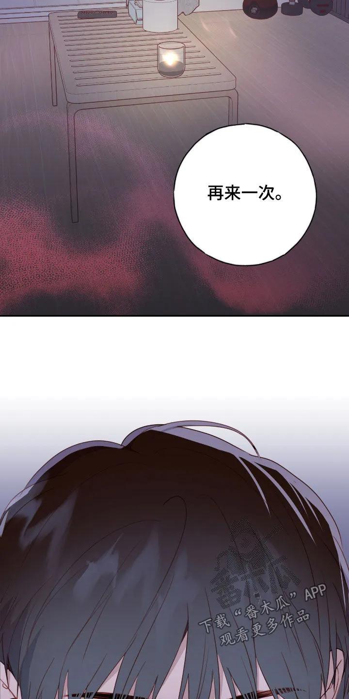 《幻想烛火》第68章：再来一次 第30页