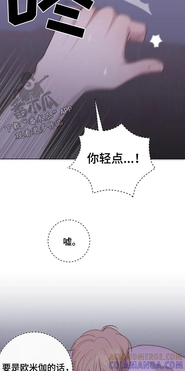 《幻想烛火》第68章：再来一次 第21页