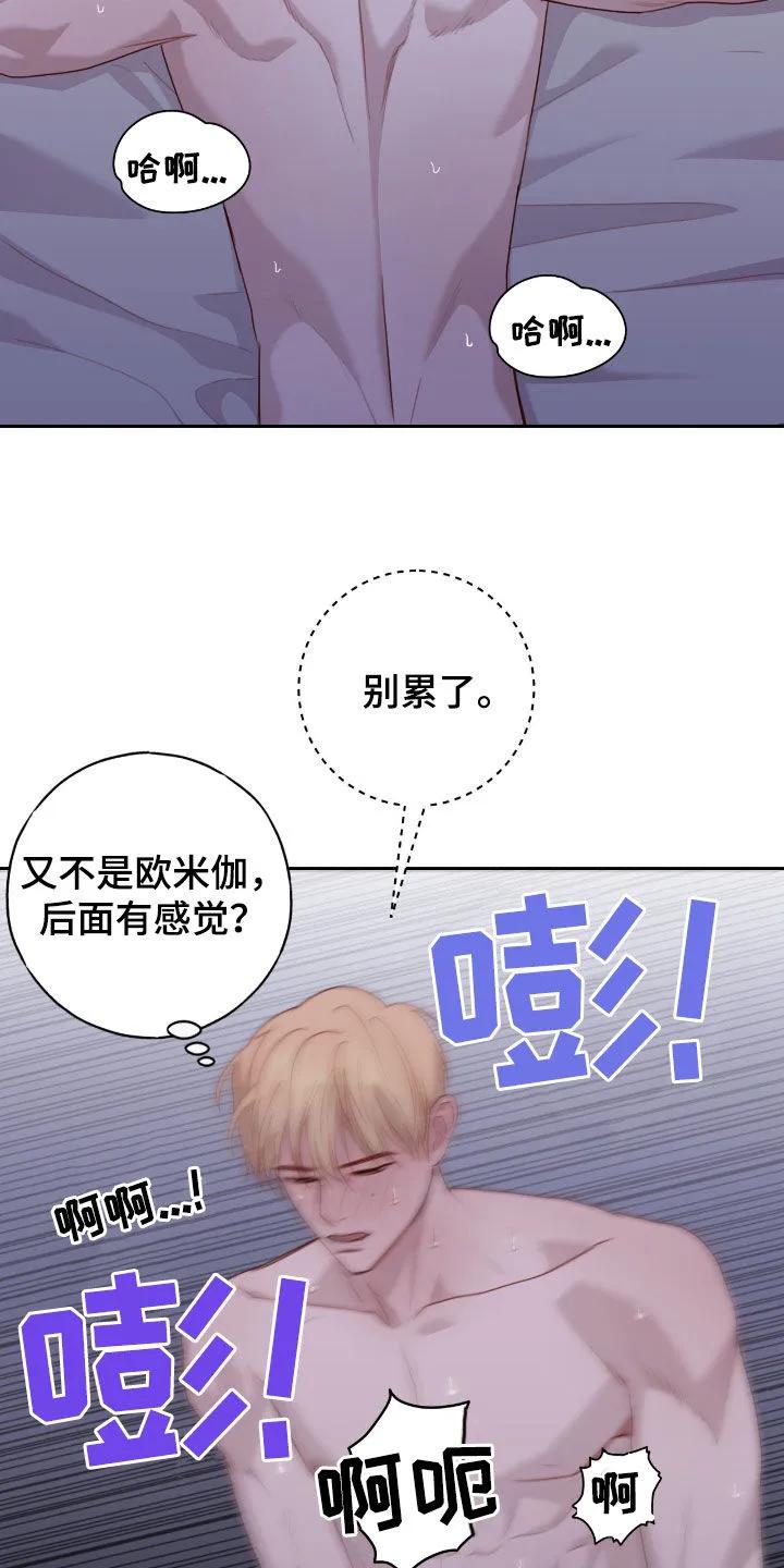 《幻想烛火》第68章：再来一次 第16页