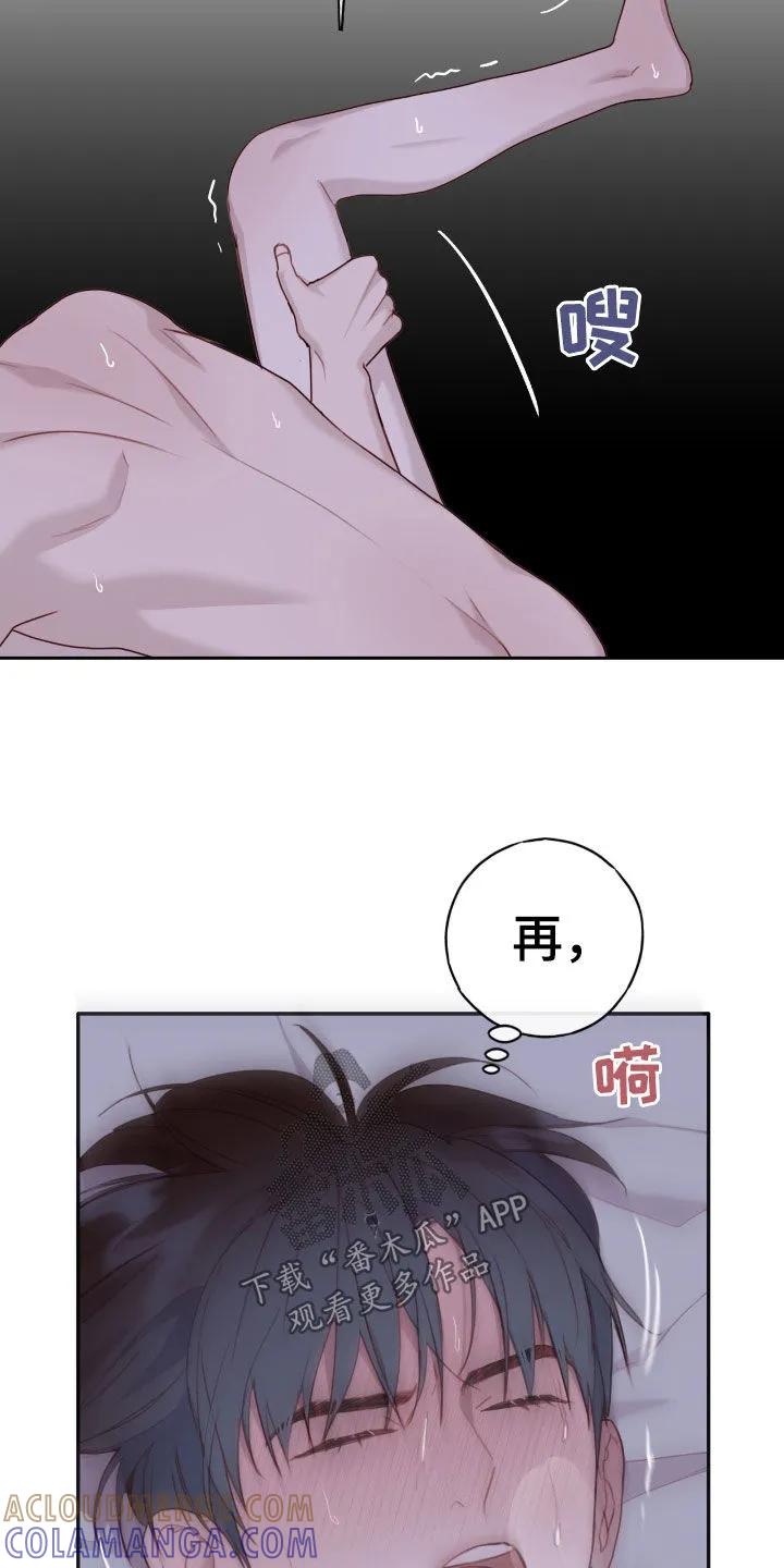 《幻想烛火》第69章：失误了 第31页