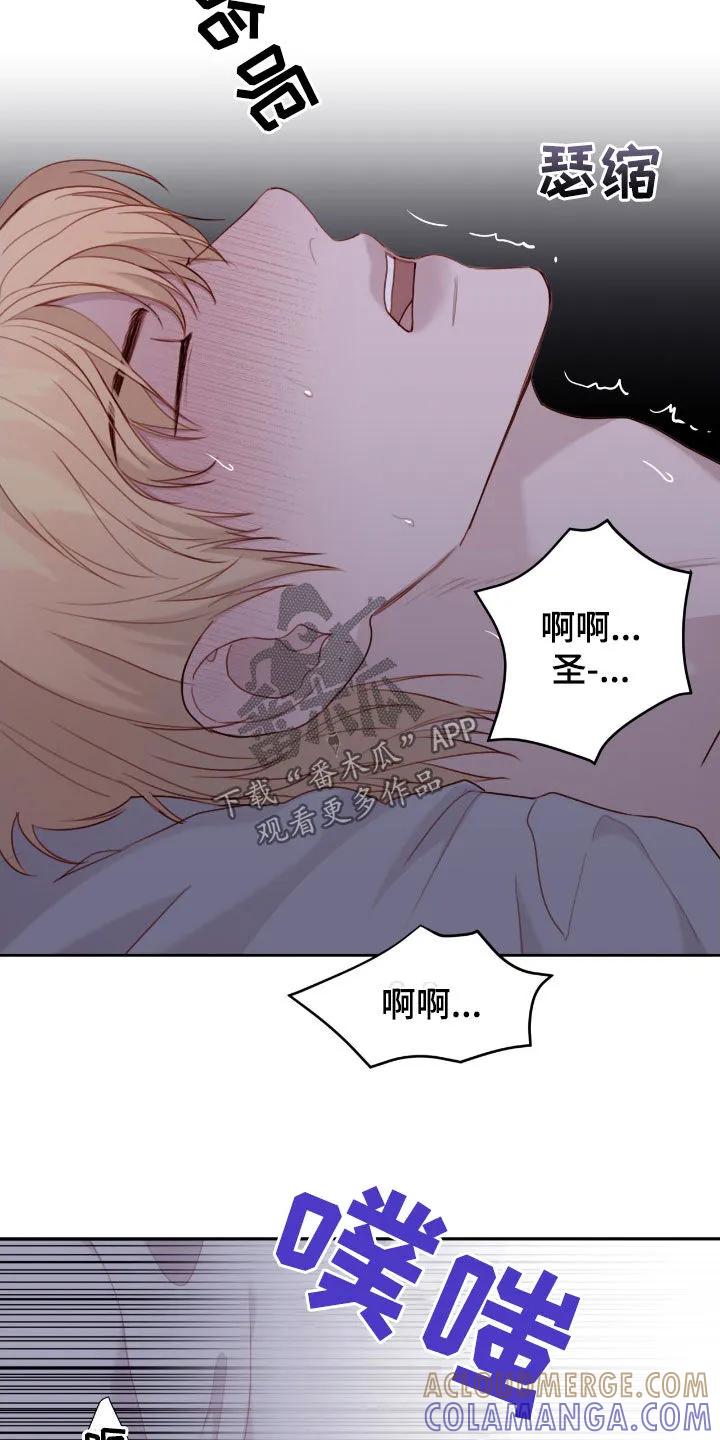《幻想烛火》第69章：失误了 第16页