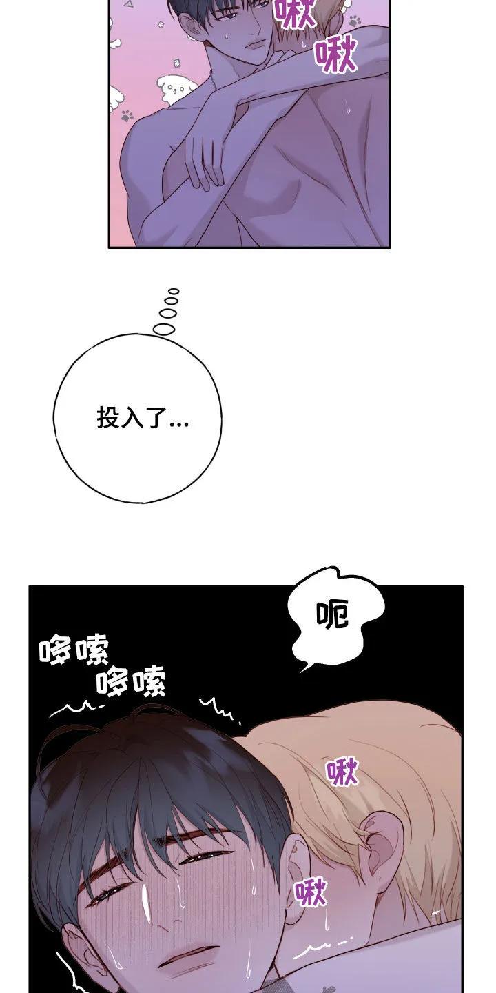 《幻想烛火》第69章：失误了 第26页