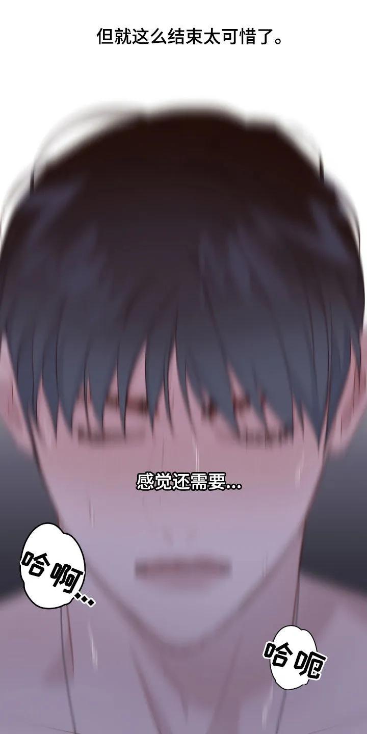 《幻想烛火》第69章：失误了 第20页