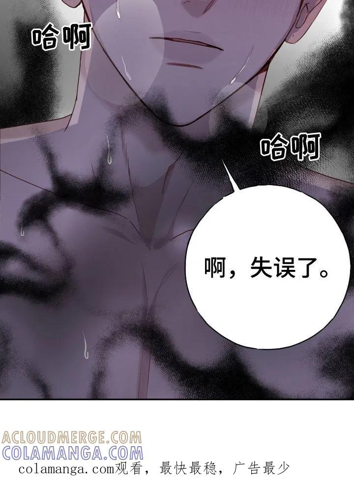 《幻想烛火》第69章：失误了 第46页