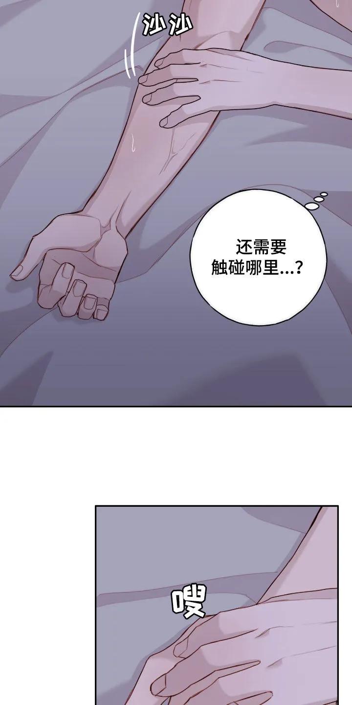 《幻想烛火》第69章：失误了 第6页