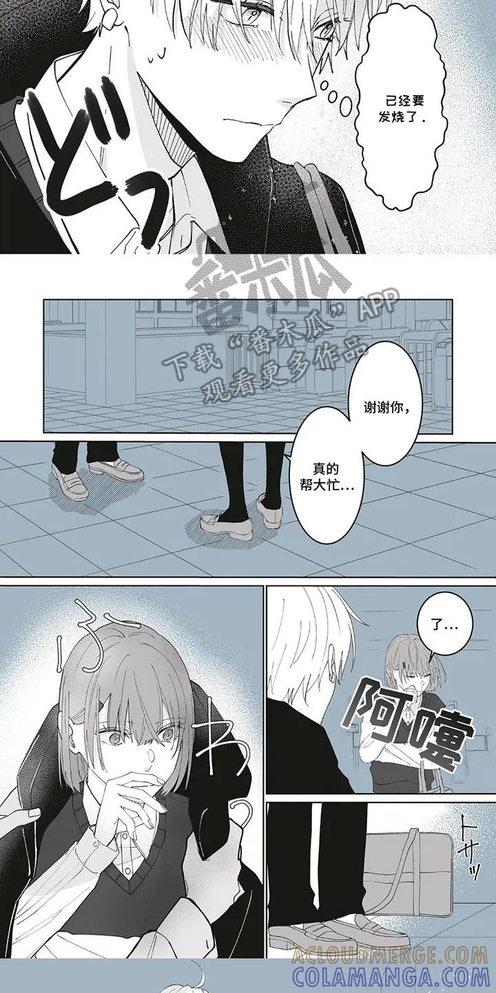 《平静生活拒绝方案》第7章：谢谢你 第5页