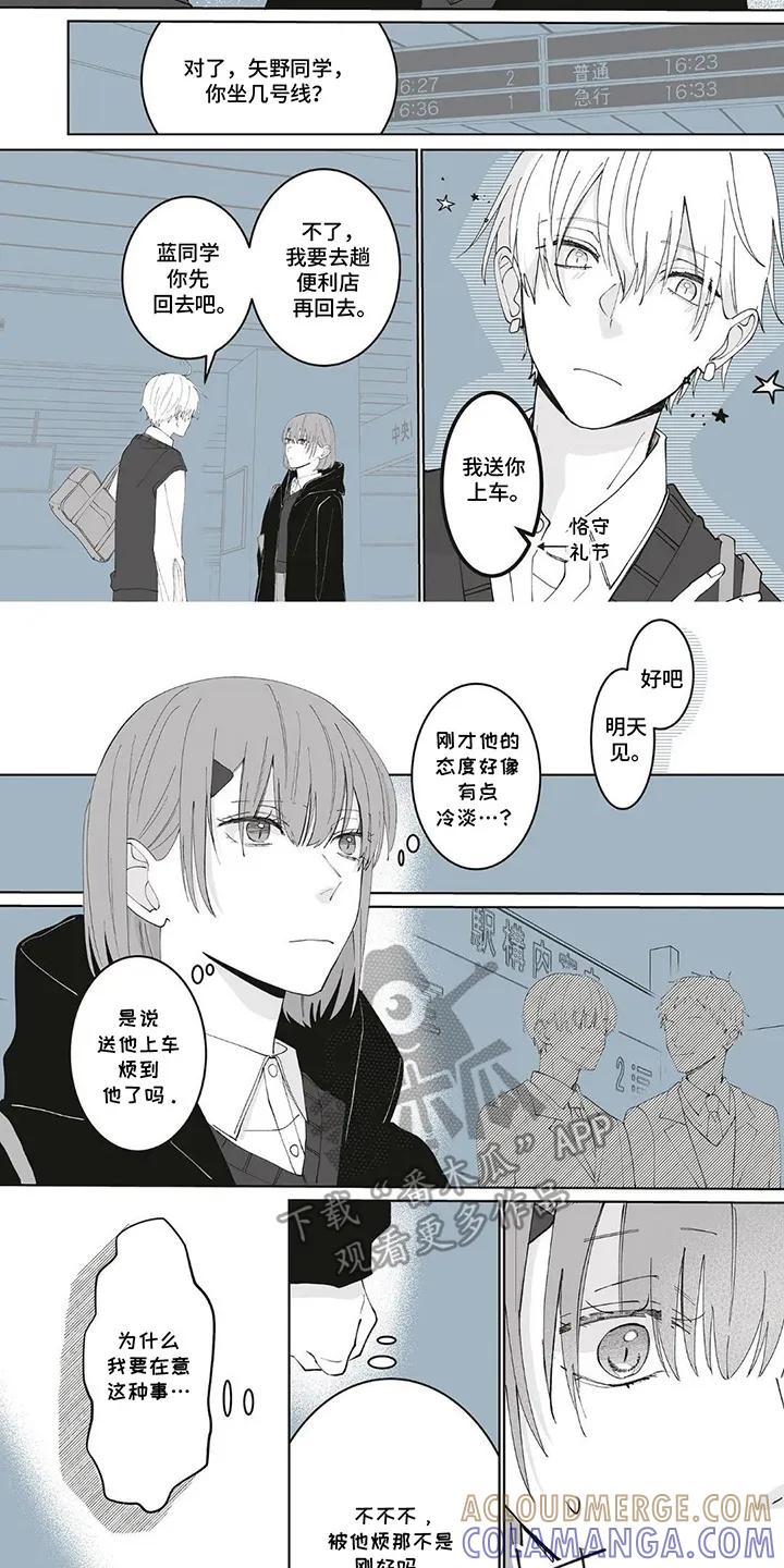 《平静生活拒绝方案》第7章：谢谢你 第7页