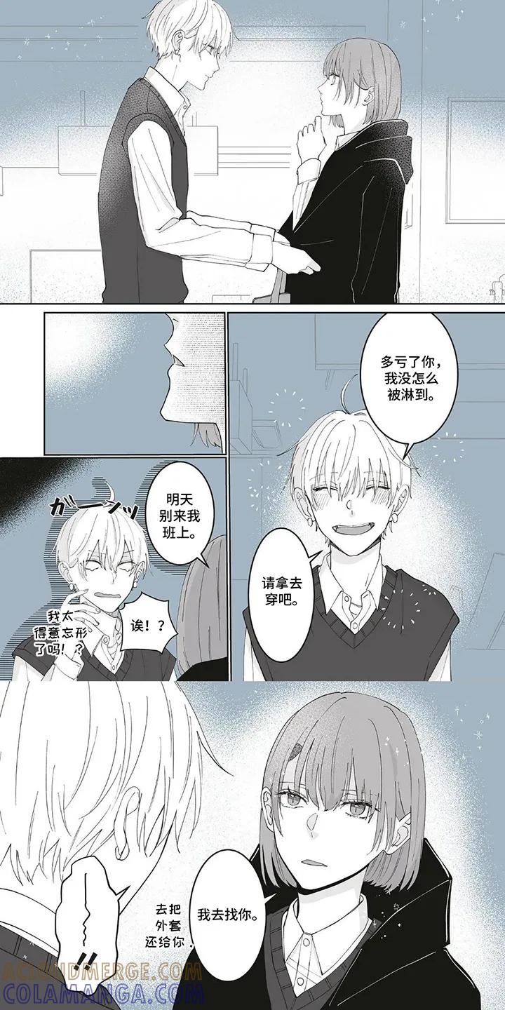 《平静生活拒绝方案》第7章：谢谢你 第6页