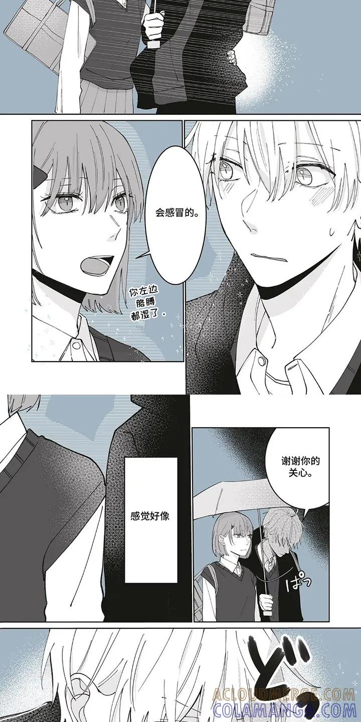 《平静生活拒绝方案》第7章：谢谢你 第4页