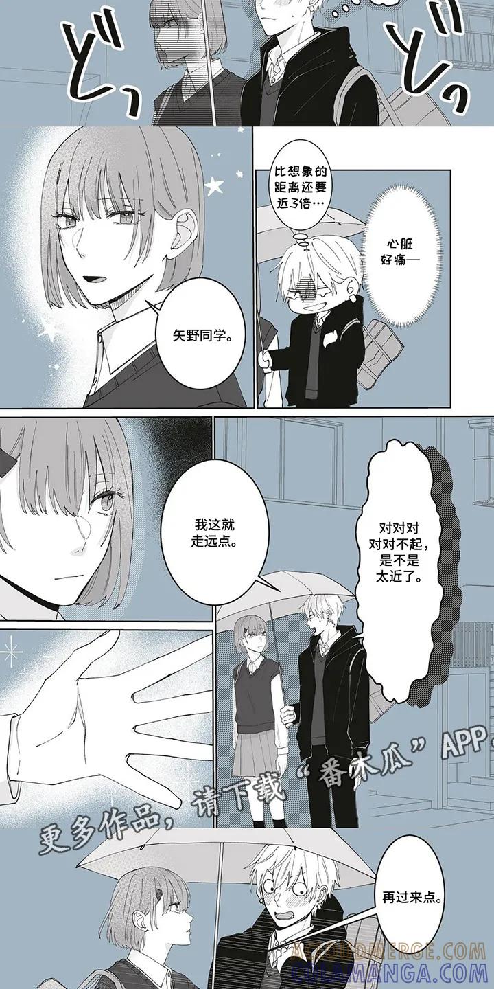 《平静生活拒绝方案》第7章：谢谢你 第3页