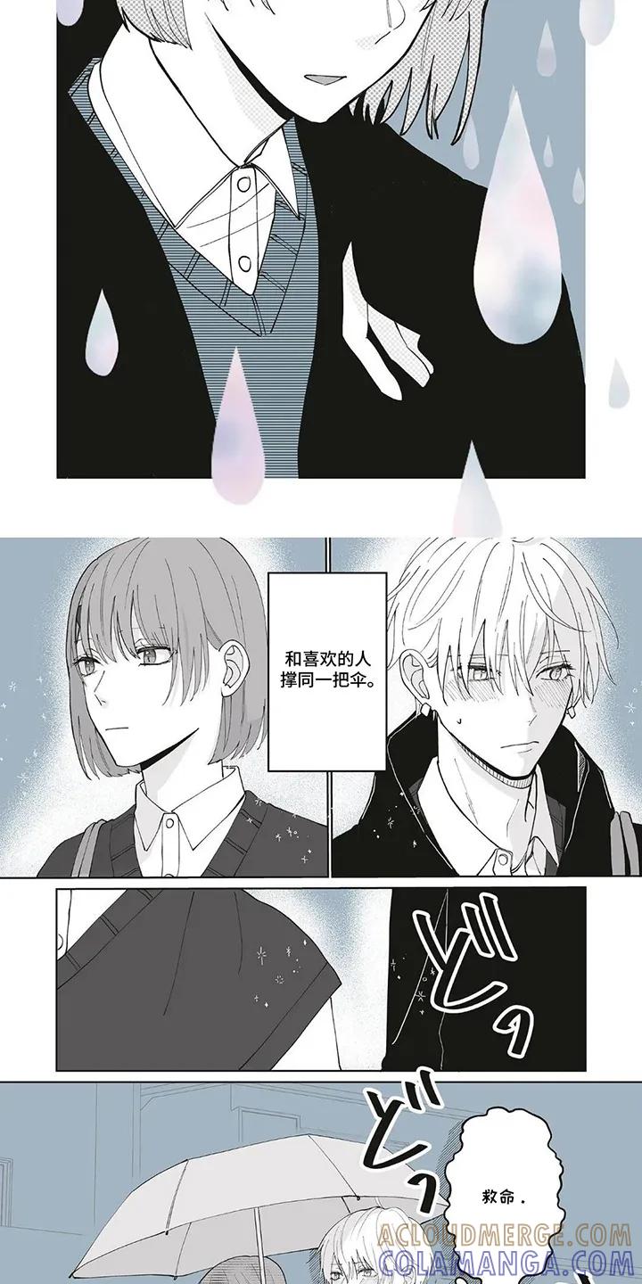《平静生活拒绝方案》第7章：谢谢你 第2页