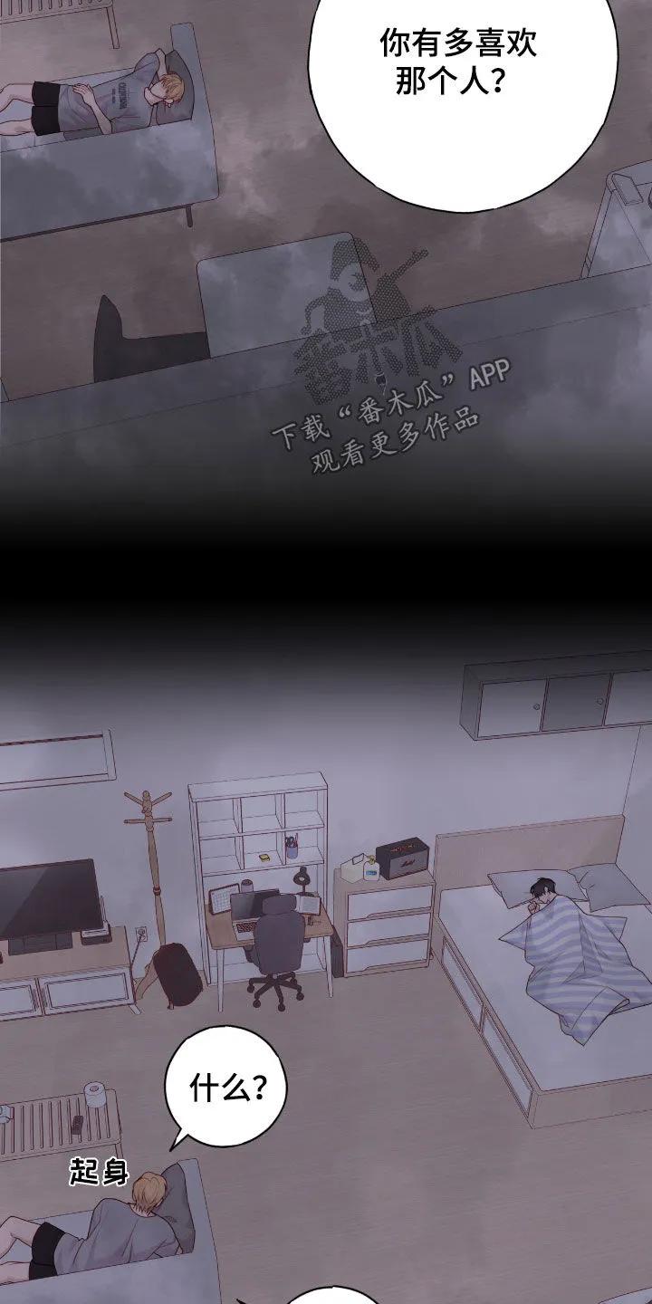 《幻想烛火》第70章：不是吗？ 第12页