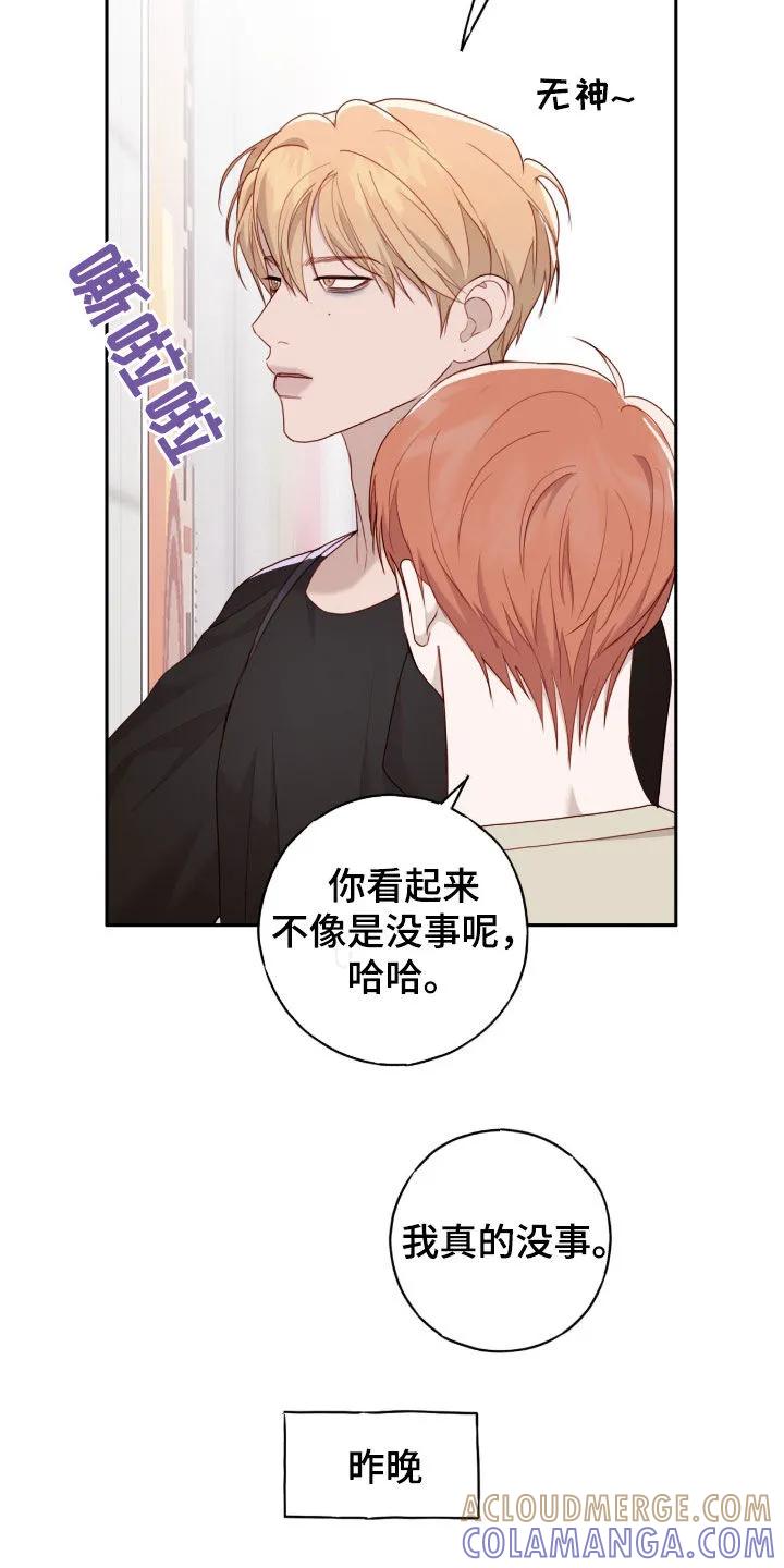 《幻想烛火》第70章：不是吗？ 第7页