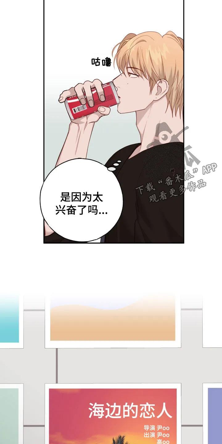 《幻想烛火》第70章：不是吗？ 第18页