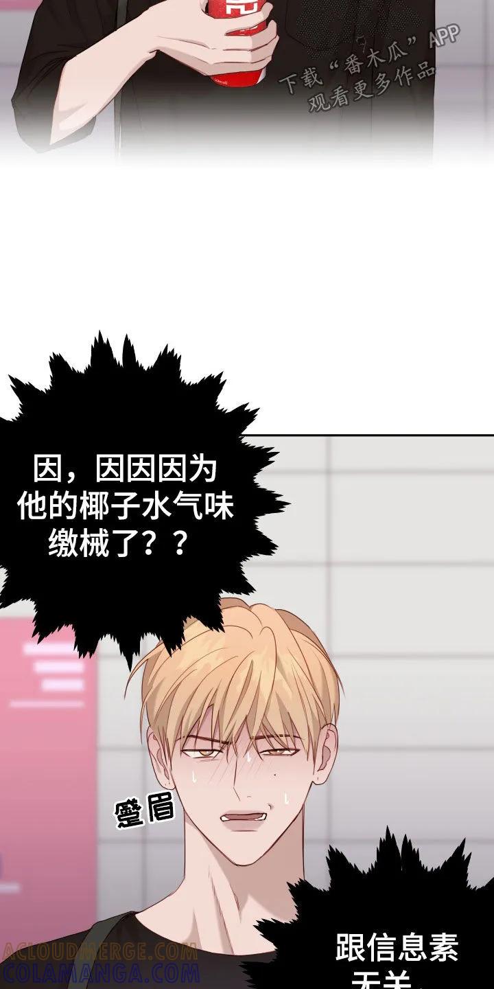 《幻想烛火》第70章：不是吗？ 第25页