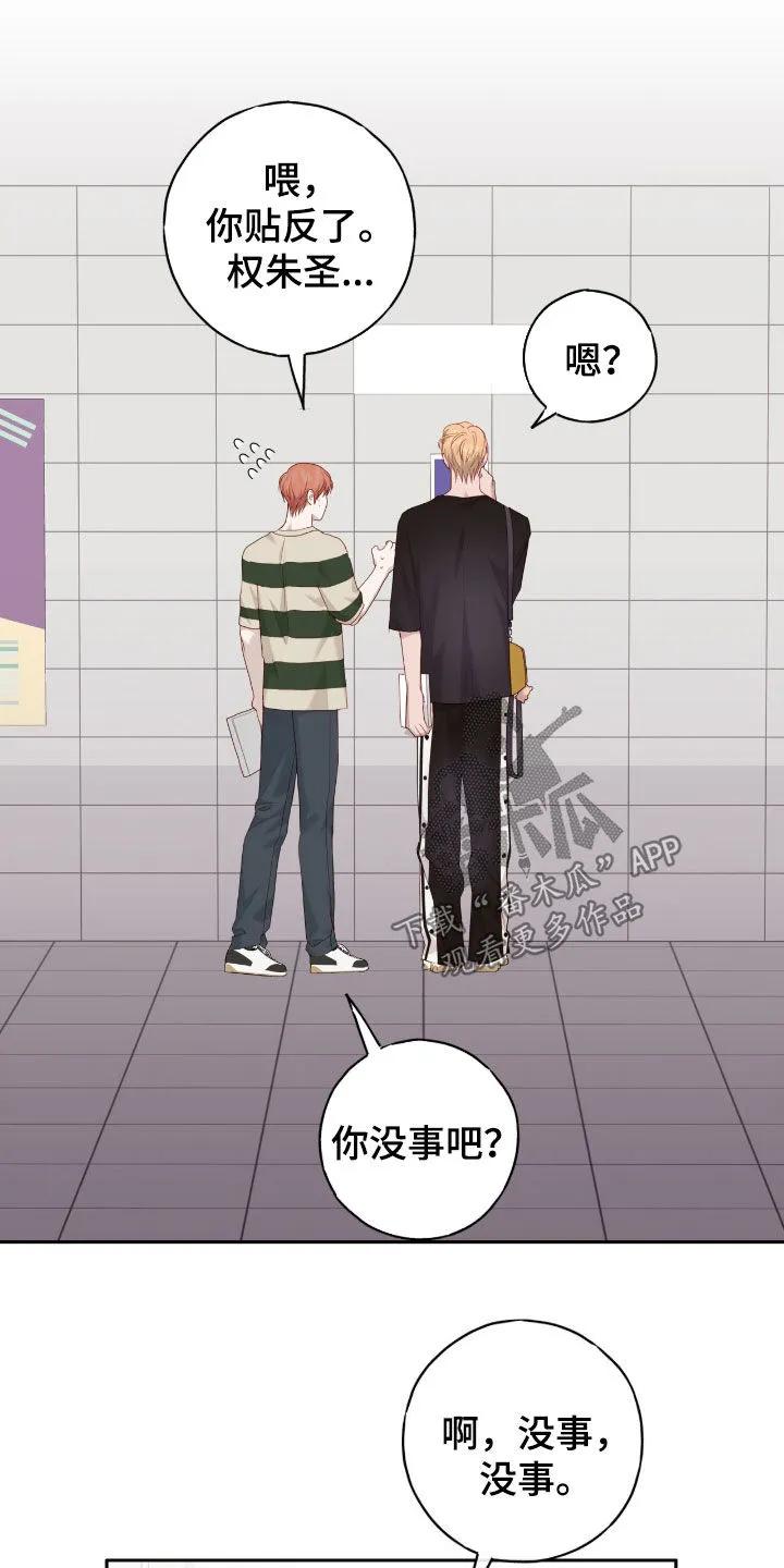 《幻想烛火》第70章：不是吗？ 第6页