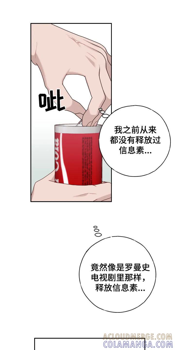 《幻想烛火》第70章：不是吗？ 第17页